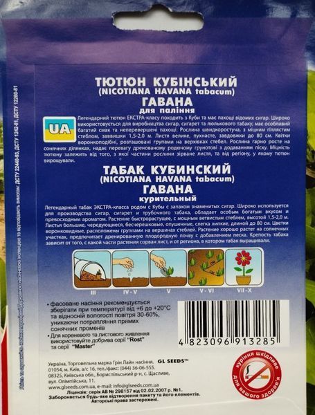 Табак кубинский Гавана семена 0,1 гр. (прибл. 1000 шт), Collection, TM GL Seeds RS-01159 фото