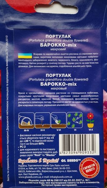 Портулак Барокко mix семена (0,25 г), For Hobby, TM GL Seeds RS-01232 фото