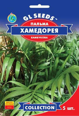 Пальма бамбукова Хамедорея насіння (5 шт), Collection, TM GL Seeds RS-01140 фото