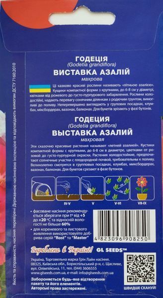 Насіння Годецiї Виставка азалiй (0,2 г), For Hobby, TM GL Seeds RS-01060 фото