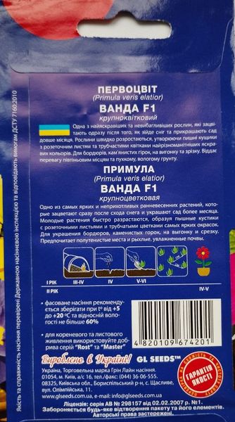 Примула (первоцвет) Ванда семена (0,1 г), For Hobby, TM GL Seeds RS-01234 фото