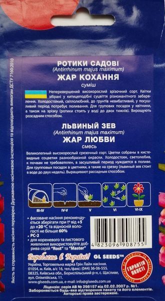 Ротики Жар кохання насіння (0,15 г) антірінум левовий зів собачки, For Hobby, TM GL Seeds RS-01238 фото