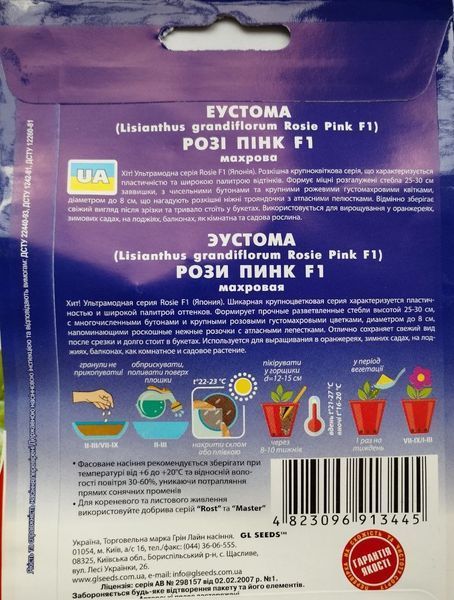 Эустома Рози Пинк семена (5 шт) лизантус, Collection, TM GL Seeds RS-01131 фото