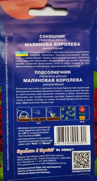 Подсолнух Малиновая Королева семена (1 г), For Hobby, TM GL Seeds RS-01244 фото