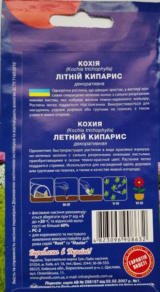 Кохия Летний Кипарис семена (0,5 г), For Hobby, TM GL Seeds RS-01194 фото