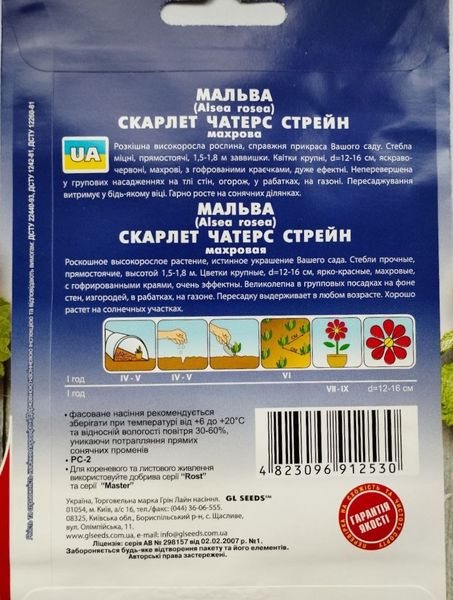 Мальва махрова Скарлет Четерз Стрейн насіння (0,3 г), Collection, TM GL Seeds RS-01139 фото