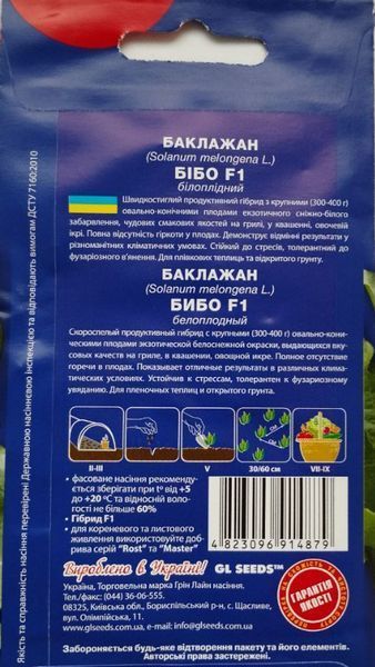 Насіння баклажан Бібо F1 (0,25 г) cкоростиглий, For Hobby, TM GL Seeds RS-00884 фото
