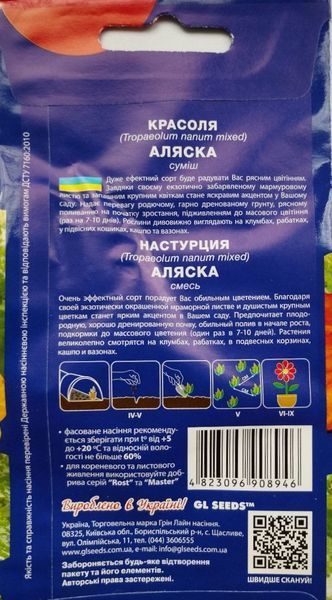 Настурция Аляска семена (1 г), For Hobby, TM GL Seeds RS-01195 фото