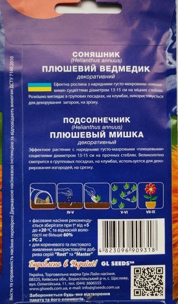 Подсолнух Плюшевый мишка семена (1 г), For Hobby, TM GL Seeds RS-01245 фото