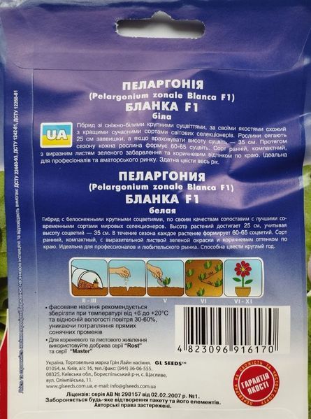 Пеларгонія Бланка F1 насіння (5 шт) герань калачики, Collection, TM GL Seeds RS-01142 фото