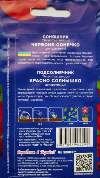 Подсолнух Красное Солнышко семена (1 г), For Hobby, TM GL Seeds RS-01246 фото