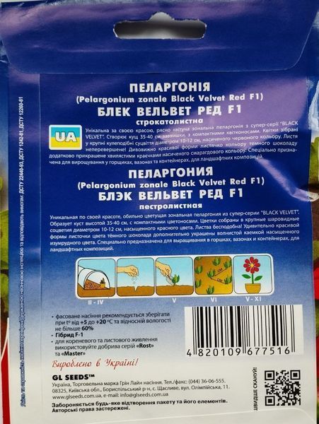 Пеларгонія Блек Вельвет Ред F1 насіння (5 шт) герань калачики, Collection, TM GL Seeds RS-01143 фото