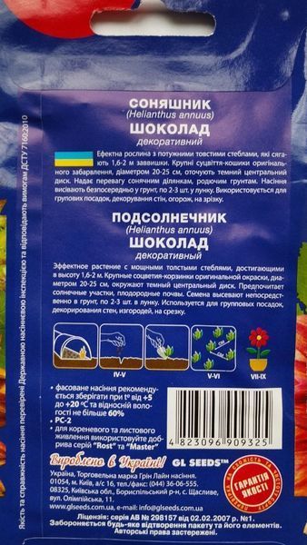 Подсолнух Шоколад семена (1 г), For Hobby, TM GL Seeds RS-01247 фото