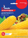 Насіння кукурудза Добриня F1 (30 шт) цукрова рання, Professional, TM GL Seeds RS-00894 фото 1