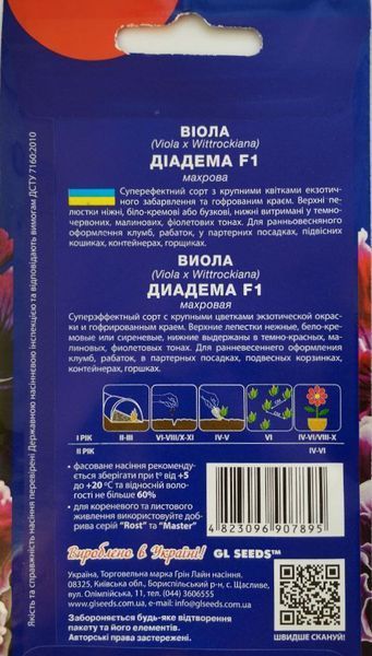 Насіння Віоли F1 Діадема (0,1 г) фіалка анютини глазки братики садові, For Hobby, TM GL Seeds RS-01045 фото