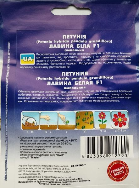 Петуния Лавина Белая F1 ампельная семена (10 шт), Collection, TM GL Seeds RS-01145 фото